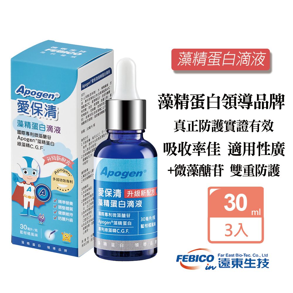 febico 遠東生技 Apogen藻精蛋白滴液(30ml/瓶)X3入-二代台美專利 防護再升級