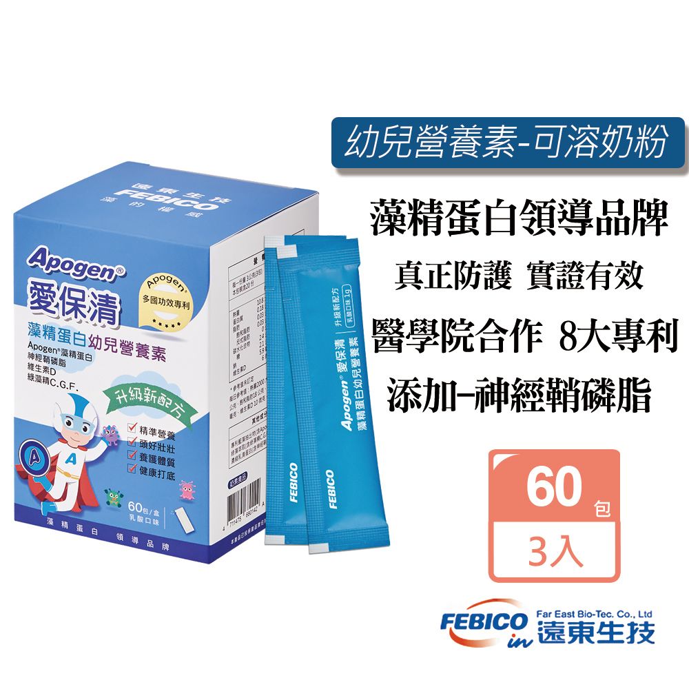 febico 遠東生技 Apogen藻精蛋白幼兒營養素(60包/盒)X3入