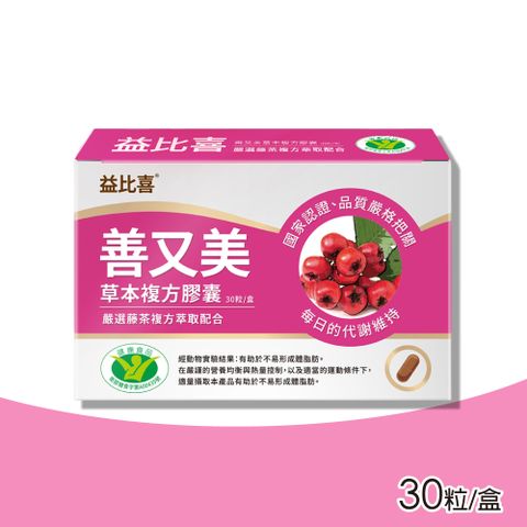 【Eatbliss 益比喜】善又美草本複方膠囊(30粒/盒)