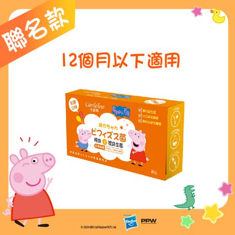 Carloine 卡蘿琳 暢快1號益生菌 乳酸口味 (8包/盒)｜排便順暢｜佩佩豬款