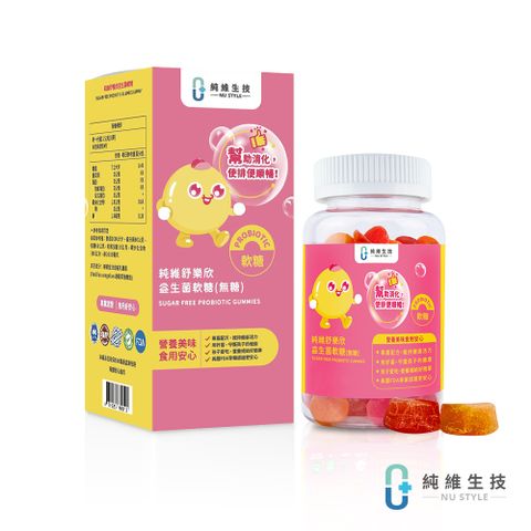 純維舒樂欣益生菌軟糖-30顆/瓶