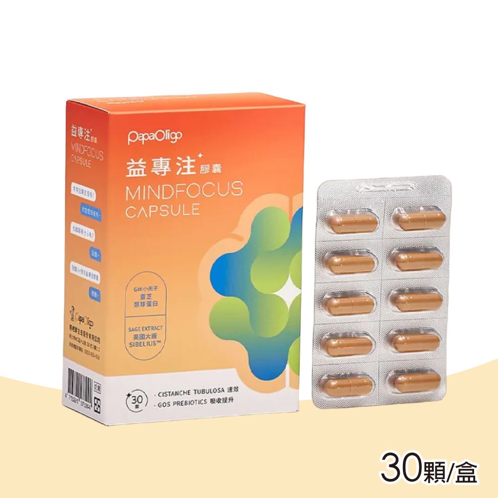  【PaPa-Oligo 糖老爹】益專注膠囊(30顆/盒)