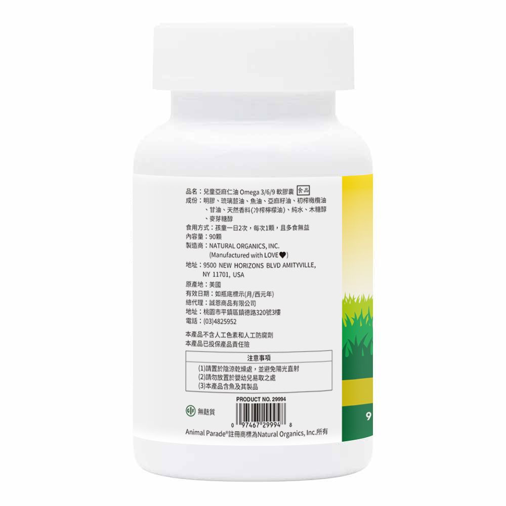 NaturesPlus 天然佳 兒童Omega 3/6/9咀嚼軟膠囊 1040毫克