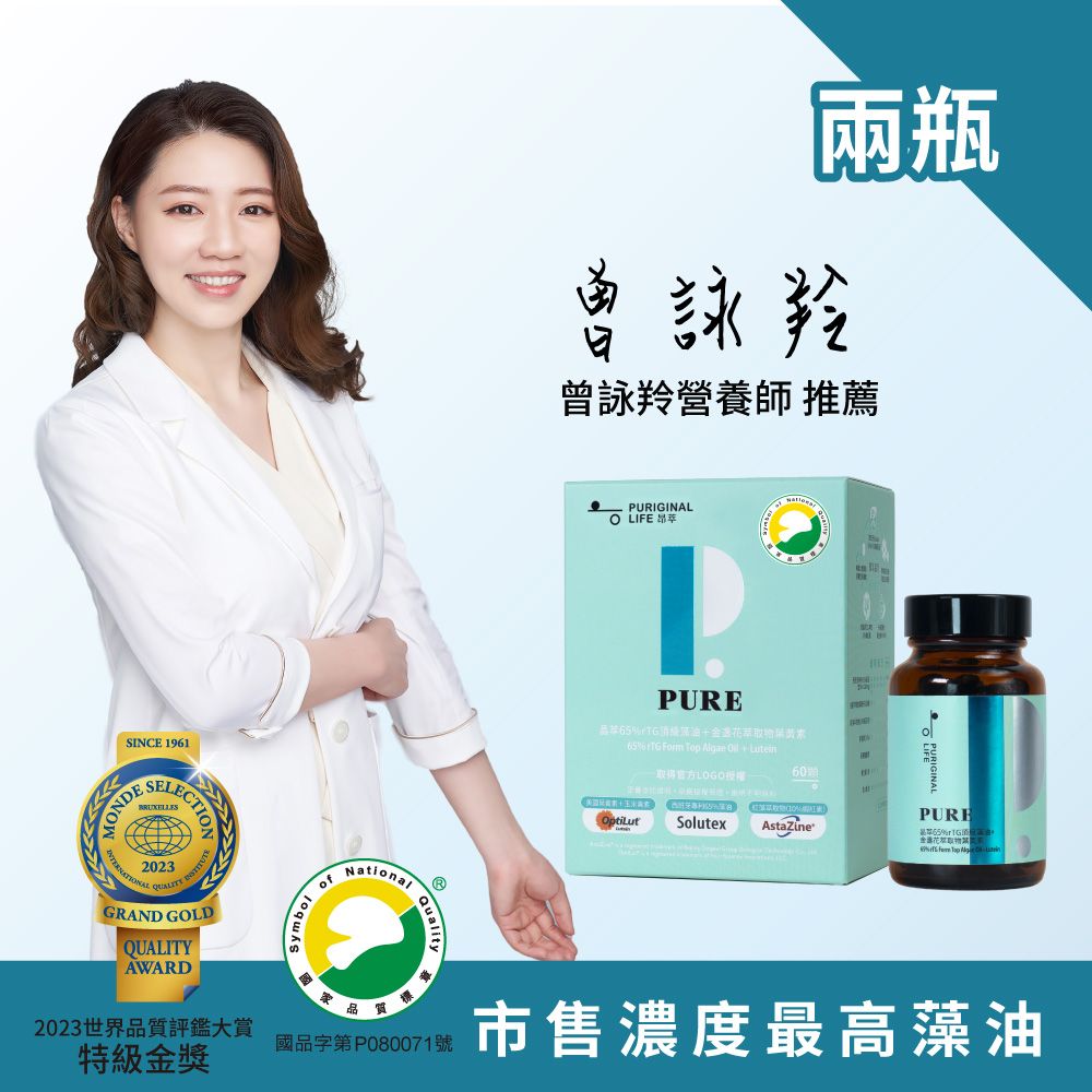 昂萃生技 【昂萃Puriginal Life】昂萃65%rTG頂級藻油+金盞花萃取物葉黃素 (60顆/瓶)