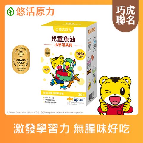 【悠活原力x巧虎】小悠活兒童魚油咀嚼軟膠囊(30粒/盒)
