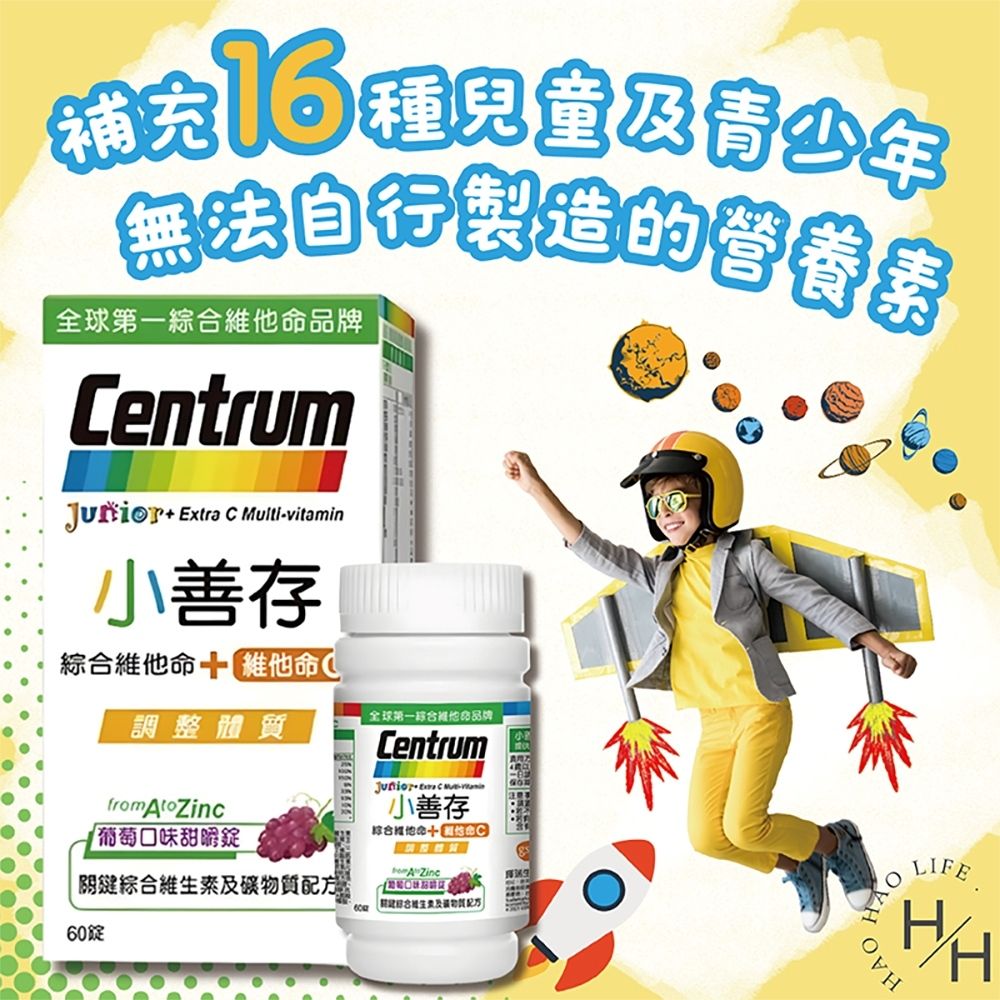 centrum 善存 兒童 綜合維他命+維他命C 60錠