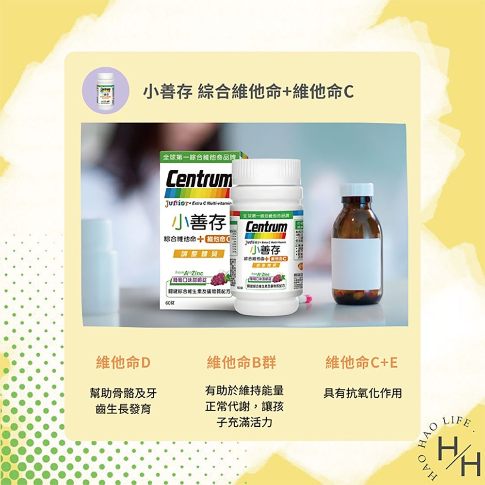 centrum 善存 兒童 綜合維他命+維他命C 60錠