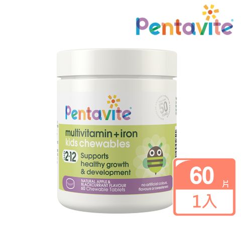 【Pentavite 自然唯他】兒童咀嚼片複合維生素+鐵 60片(蘋果+黑醋栗風味、國際航空版)