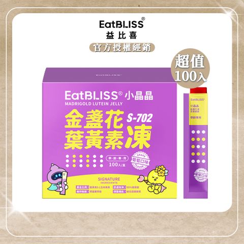 Eatbliss 益比喜 小晶晶葉黃素凍葡萄口味 (100入/盒)x1 效期2025.04.23