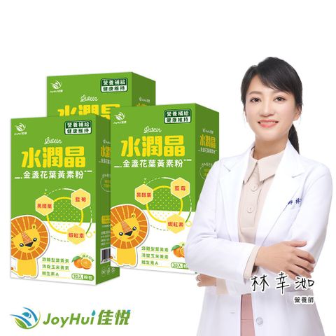 JoyHui佳悅 水潤晶金盞花葉黃素粉(素食)(30包x3盒)