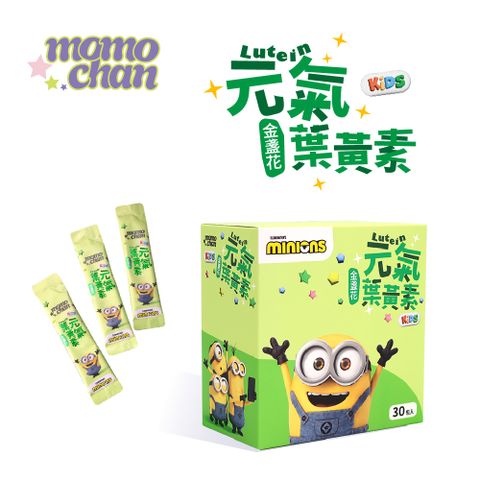 【momochan】小小兵 元氣金盞花葉黃素(30包/盒)內附盲盒貼紙