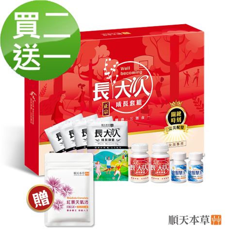 長大人成長套組正宗版-女方(買2送1，共3盒)