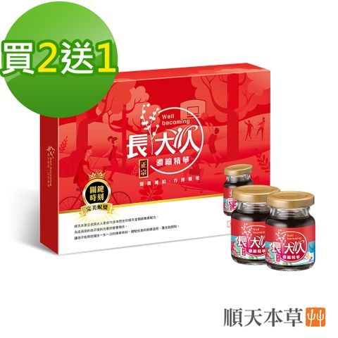 長大人精華飲3盒女方(8入/盒x3)