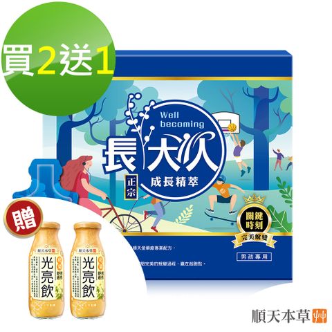 【順天本草】長大人成長精萃 男方(10入/盒x3)