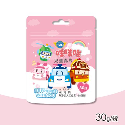 【FAIR BABY法兒貝】咩咩哞兒童乳片(30g/袋)