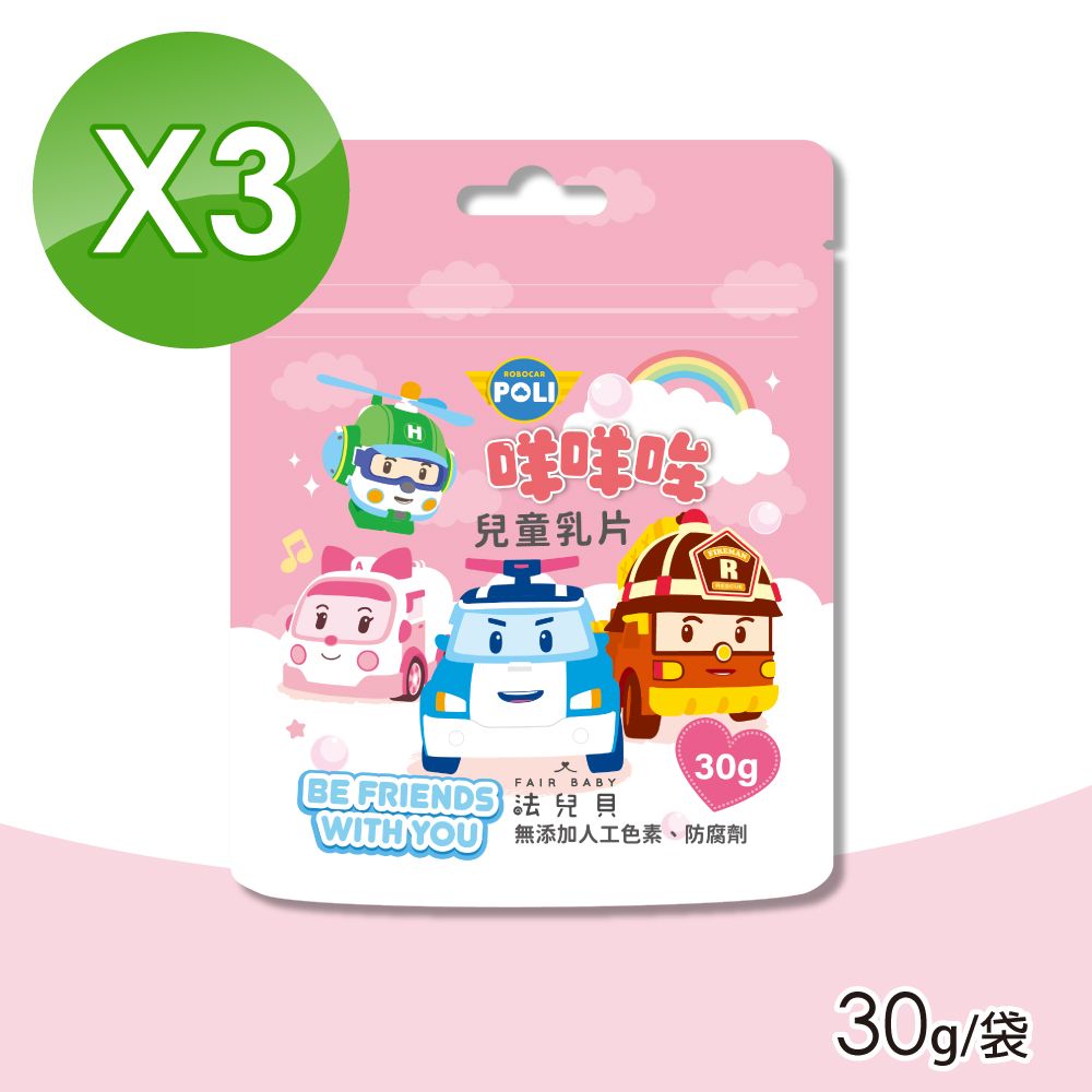  【FAIR BABY法兒貝】咩咩哞兒童乳片 3入組(30g/袋)