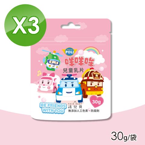 【FAIR BABY法兒貝】咩咩哞兒童乳片 3入組(30g/袋)