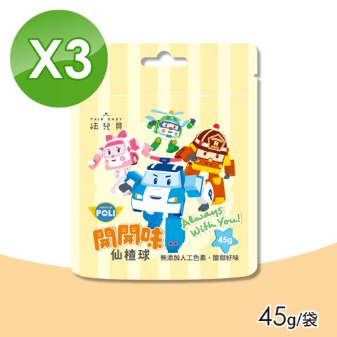 【FAIR BABY法兒貝】開開味仙楂球 3入組(45g/袋)