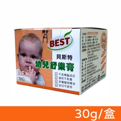 BEST 貝斯特 幼兒舒樂膏 脹氣膏 30g/盒