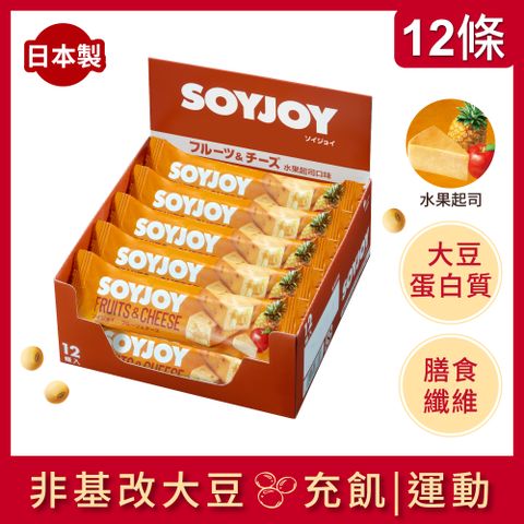 SOYJOY大豆營養棒-水果起司口味30g(12條/盒)