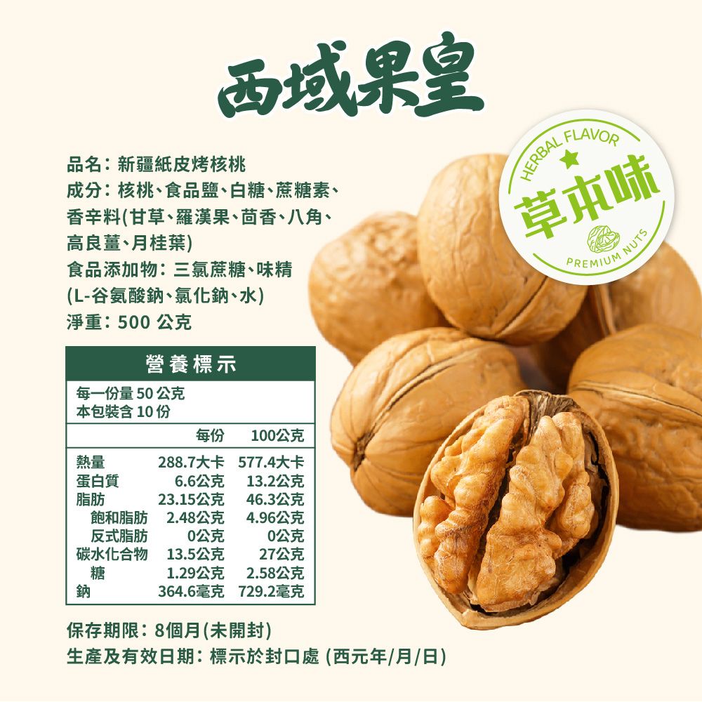  【西域果皇】 新疆紙皮核桃500g x8包組 (團購最划算 一次補足健康需求)