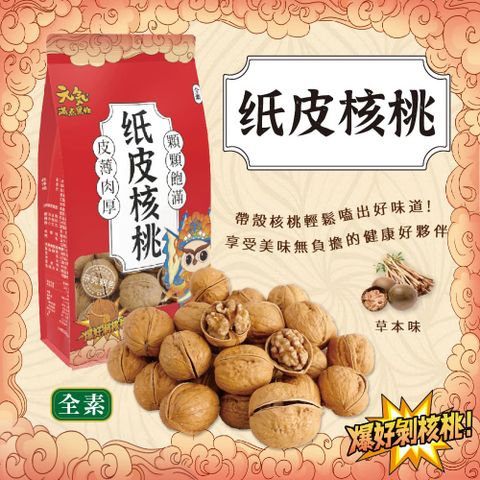【元氣滿點果物】紙皮核桃x3袋(500g/袋)
