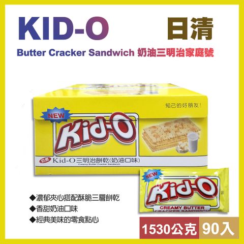 【Kid-O】奶油三明治家庭號1530公克90入(156970)