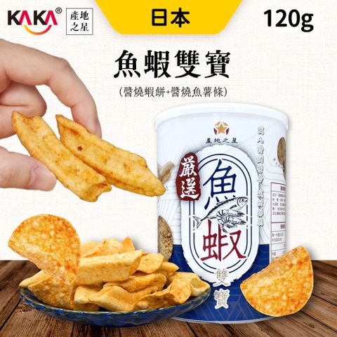 日本 KAKA 魚蝦雙寶(120gX4桶) 醬燒蝦餅+醬燒魚薯條
