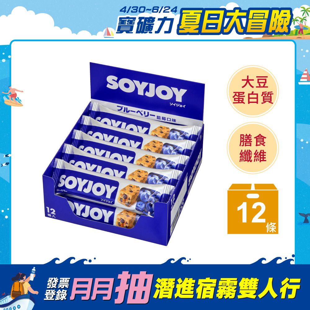 SOYJOY 大豆營養棒--藍莓口味(12條)