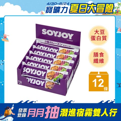 SOYJOY 大豆營養棒--葡萄口味(12條)
