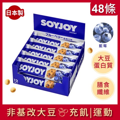 SOYJOY 大豆營養棒--藍莓口味(48條)