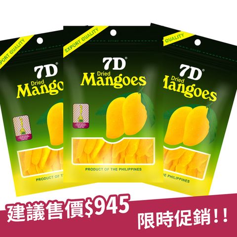 《7D》菲律賓芒果乾(200g/包)x3包