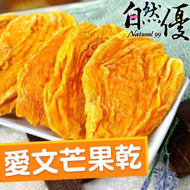 自然優  愛文芒果乾150g