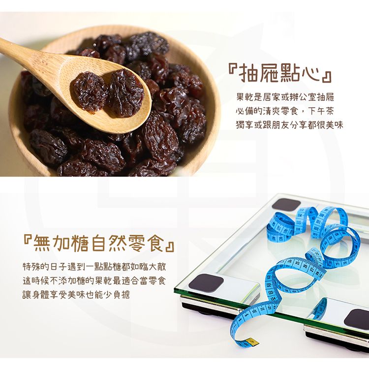 『無加糖自然零食』特殊的日子遇到一點點糖都如臨大敵這時候不添加糖的果乾最適合當零食讓身體享受美味也能少負擔『抽屜點心果乾是居家或辦公室抽屜必備的清爽零食,下午茶獨享或跟朋友分享都很美味