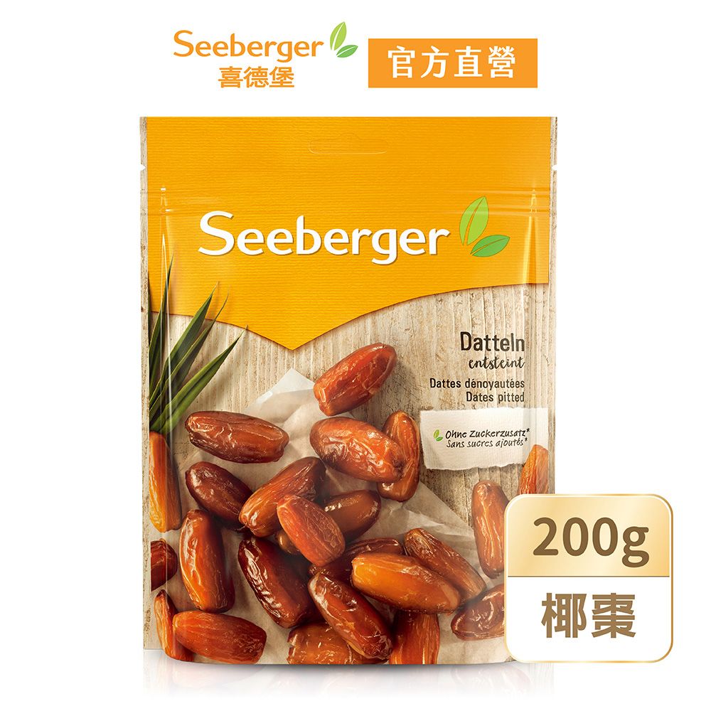 SEEBERGER 喜德堡 天然去籽椰棗(200g/包)