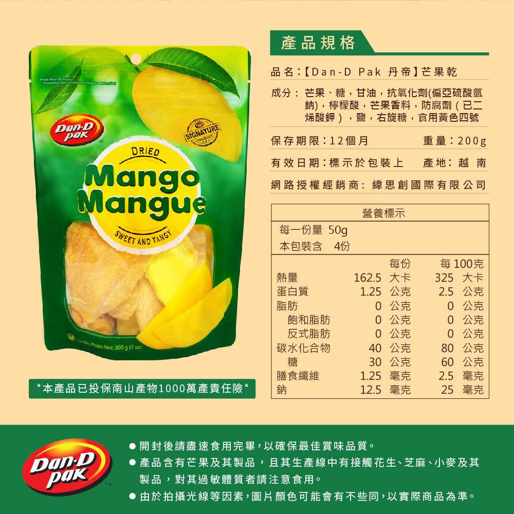 Dan-D Pak 丹帝 芒果乾200g 兩入組