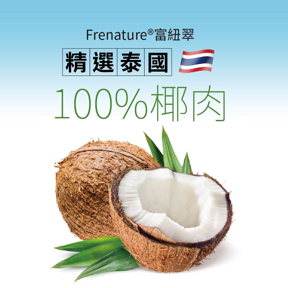 Frenature 富紐翠   泰國椰子脆片【泰式酸辣】40g