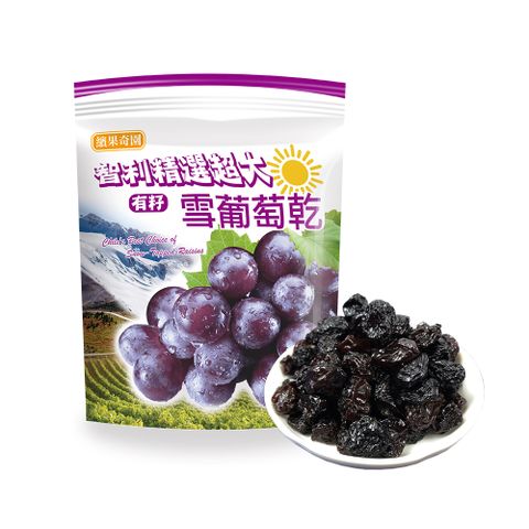 繽果奇園 智利特大有籽雪葡萄乾/天然無調味/5入裝(100g/包)