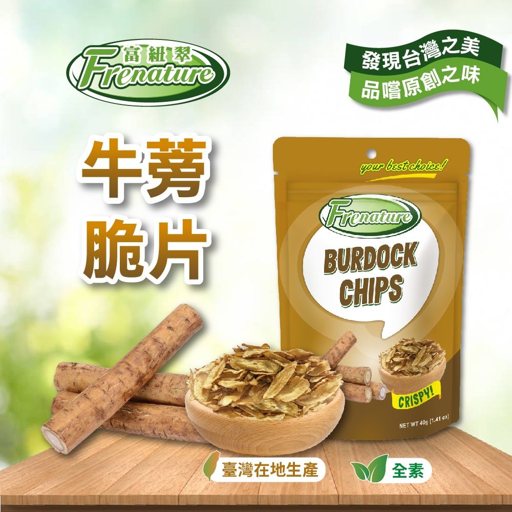 Frenature 富紐翠 牛蒡脆片 40g袋裝