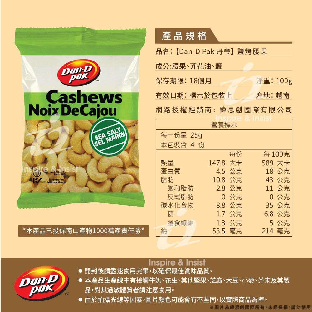 Dan-D Pak 丹帝 鹽烤腰果100g*3包組