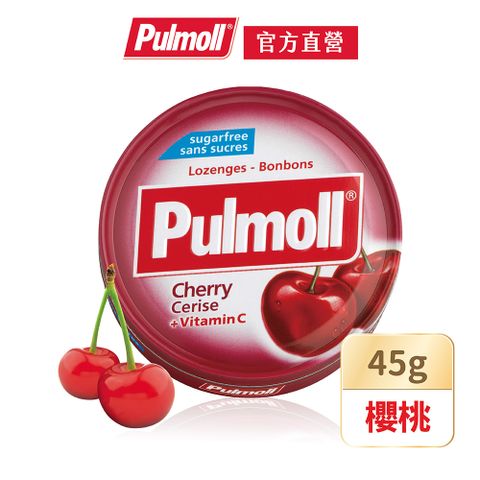 【Pulmoll 寶潤】 無糖潤喉糖-櫻桃(45g/盒)