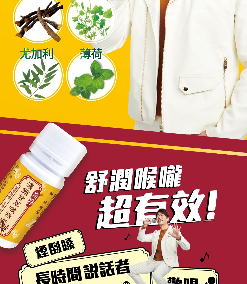 尤加利薄荷地:煙倒嗓舒嚨超有效!長時間 說話者潤喉:宜果國際