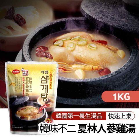 韓味不二 夏林蔘雞湯 (1kg)