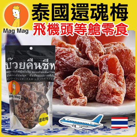 泰國風味梅_(186g)