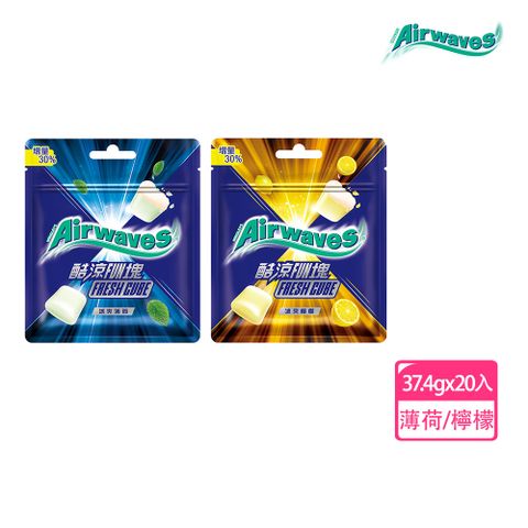 Airwaves 酷涼FUN塊口香糖 37.4g*20入 提神