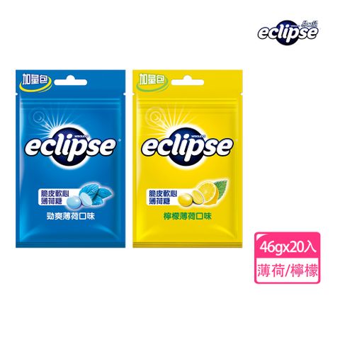 Eclipse 易口舒 脆皮軟心薄荷糖46g*20 提神/口氣清新