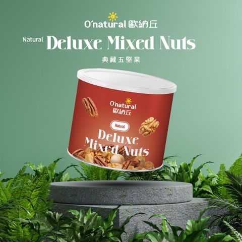 歐納丘典藏五堅果 150g