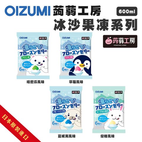 【原裝進口】日本Oizumi蒟蒻工房冰沙果凍系列(共48個_6入/96g/包 優格/哈密瓜/草莓/夏威夷風味)