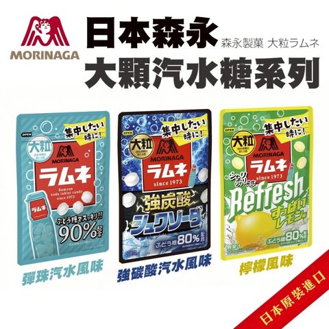 【森永】日本大粒汽水糖系列 9包組(彈珠汽水風味/強碳酸汽水糖/檸檬風味)