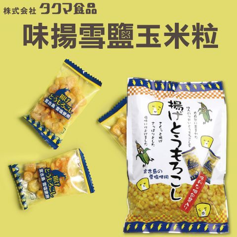 日本雪鹽玉米粒40g